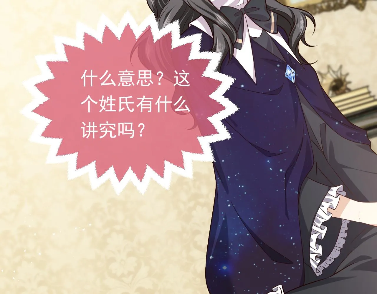 第79话 竟然是王子殿下？ 第68页