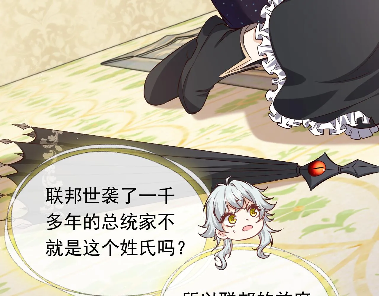第79话 竟然是王子殿下？ 第69页