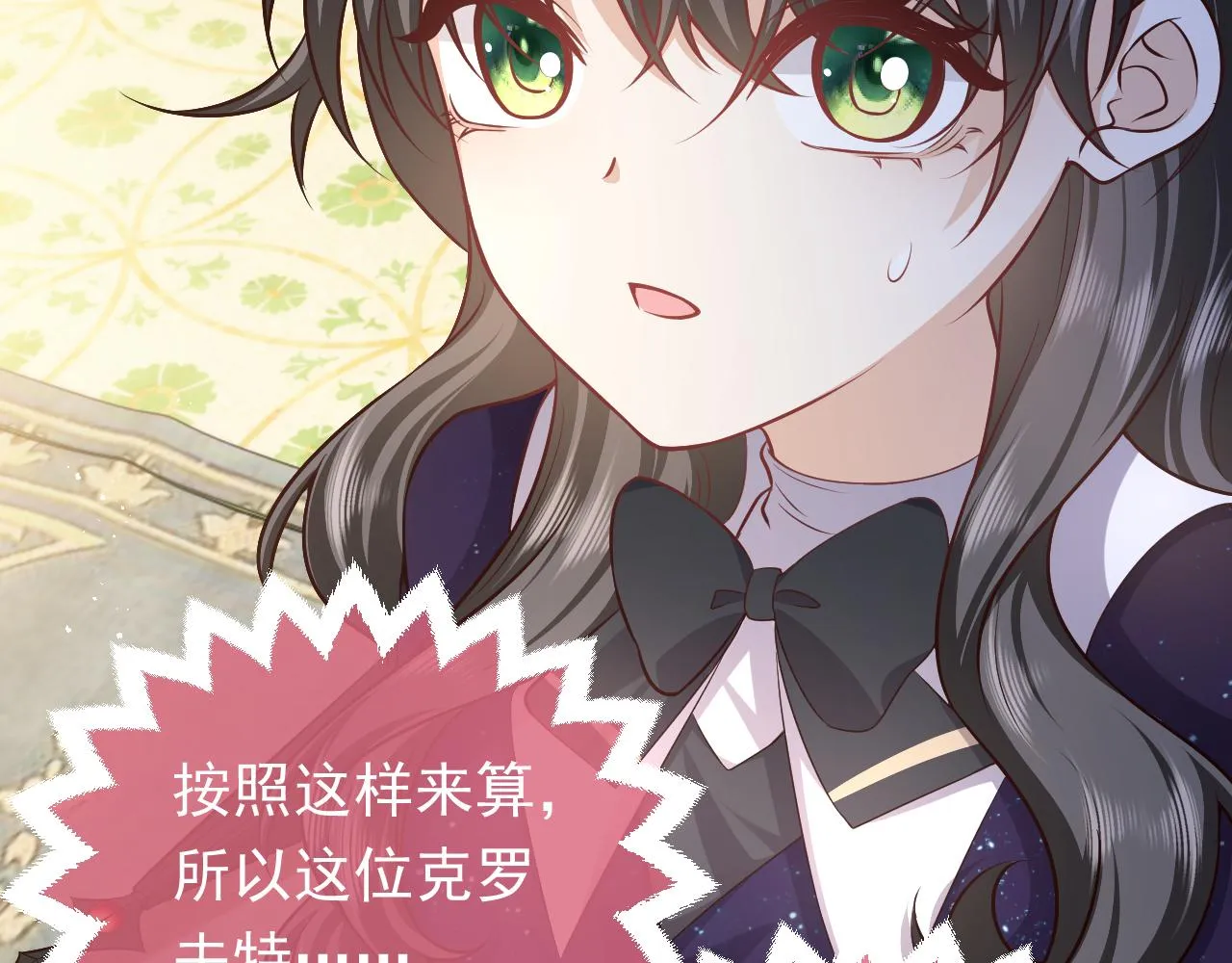 第79话 竟然是王子殿下？ 第71页