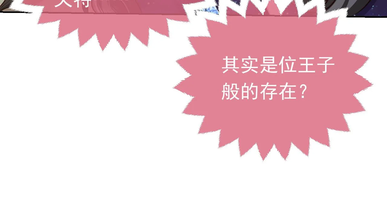 第79话 竟然是王子殿下？ 第72页