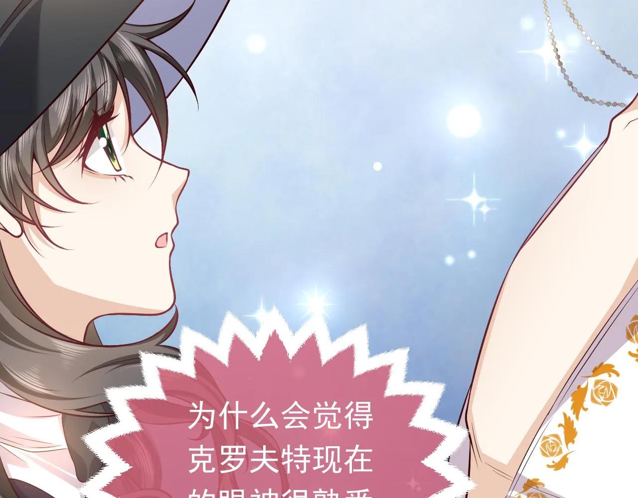 第79话 竟然是王子殿下？ 第74页