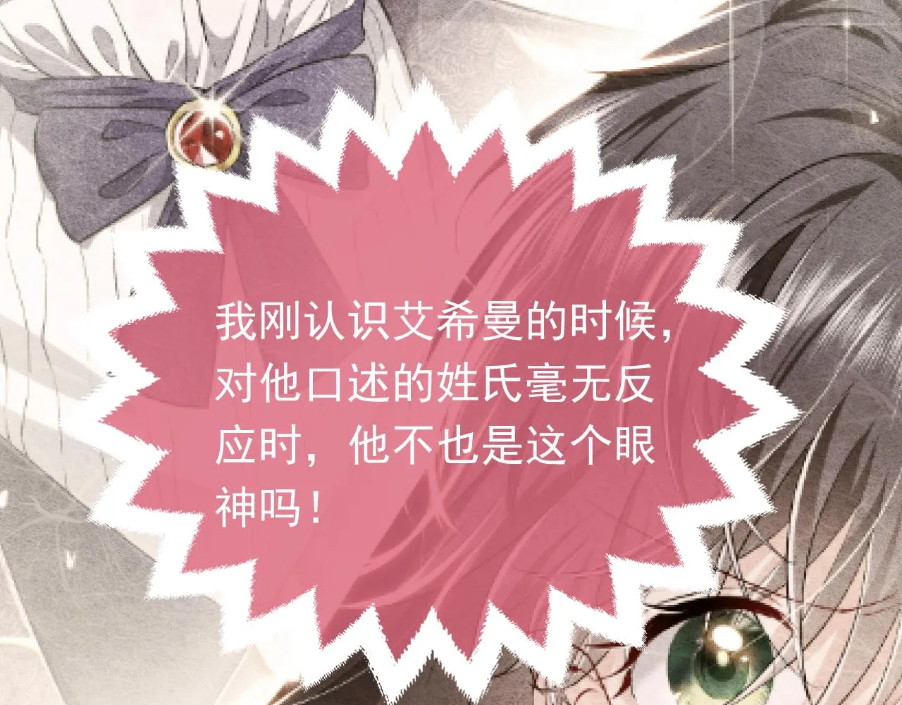 第79话 竟然是王子殿下？ 第77页