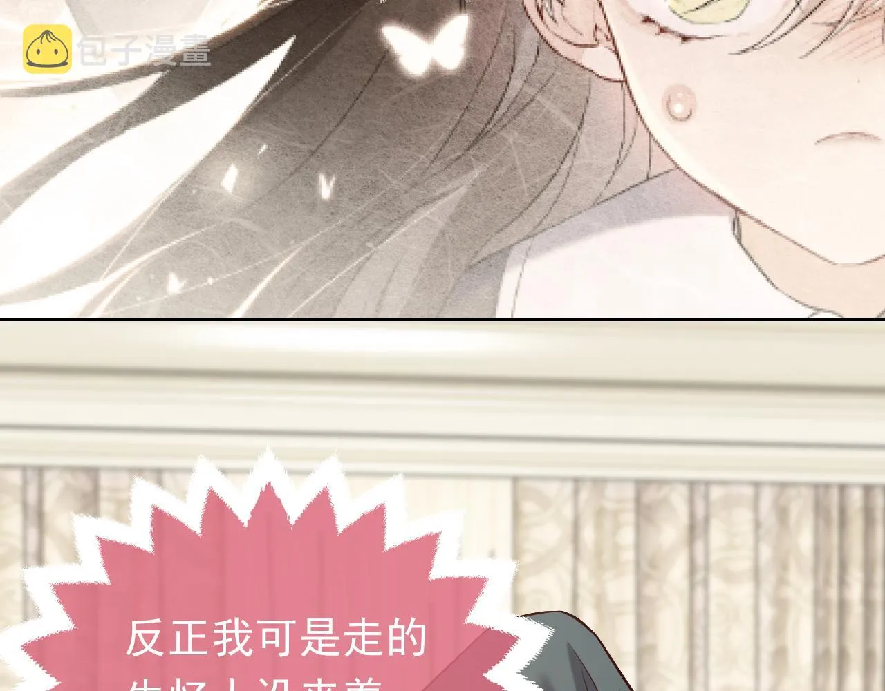 第79话 竟然是王子殿下？ 第78页