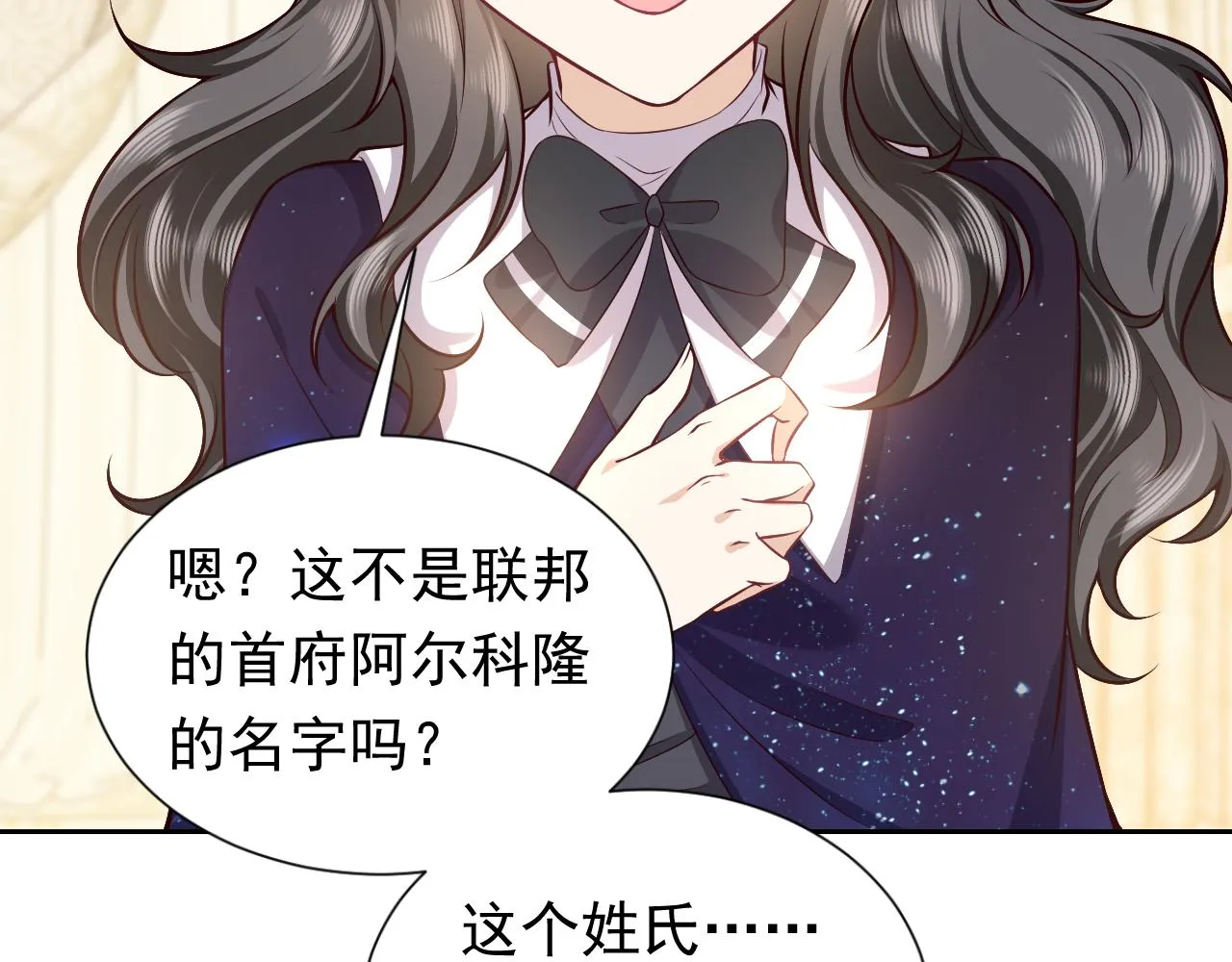 第79话 竟然是王子殿下？ 第80页