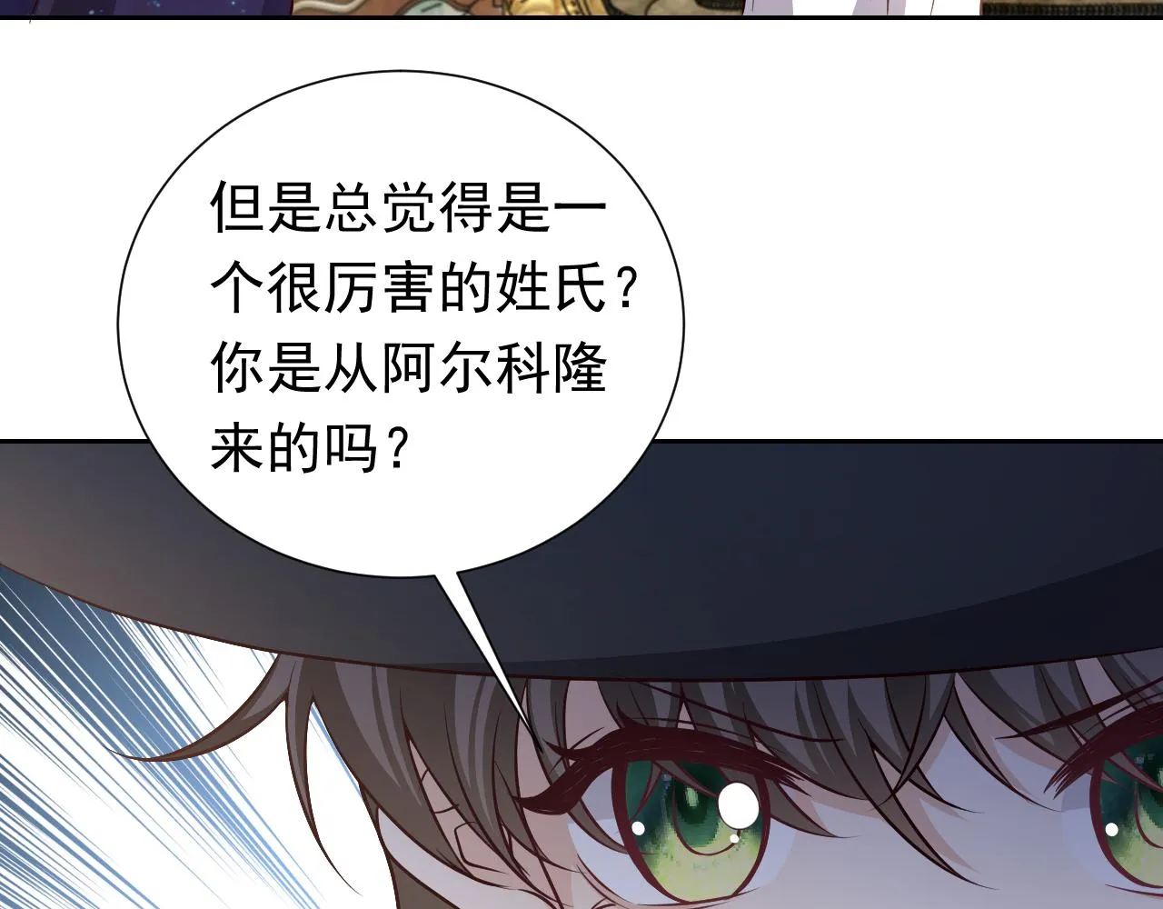 第79话 竟然是王子殿下？ 第83页