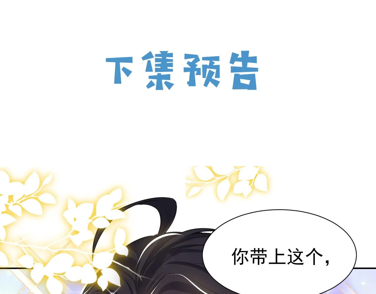 第79话 竟然是王子殿下？ 第86页