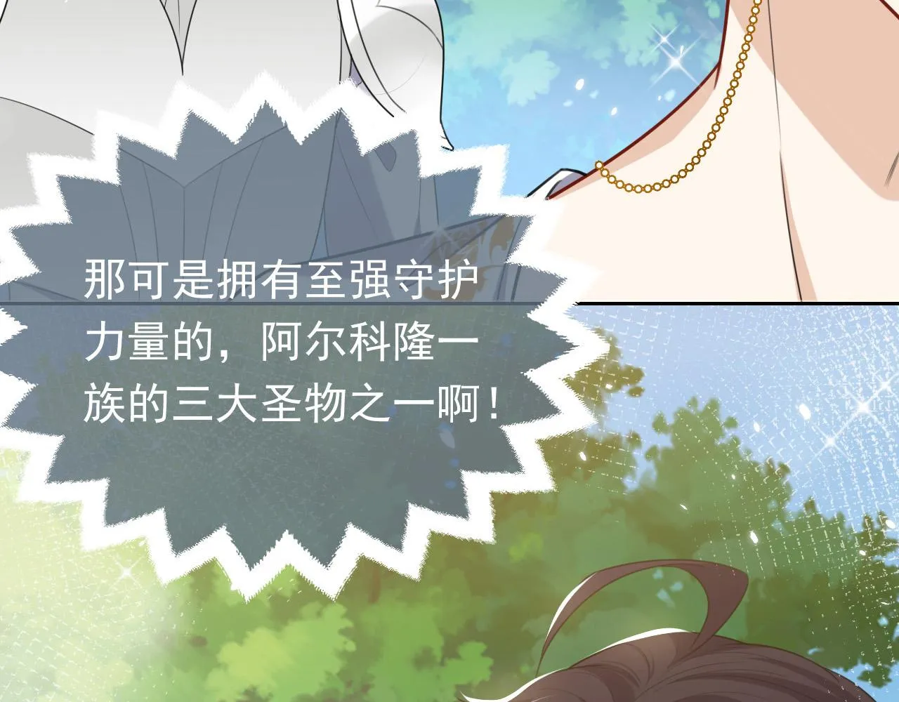 第79话 竟然是王子殿下？ 第90页