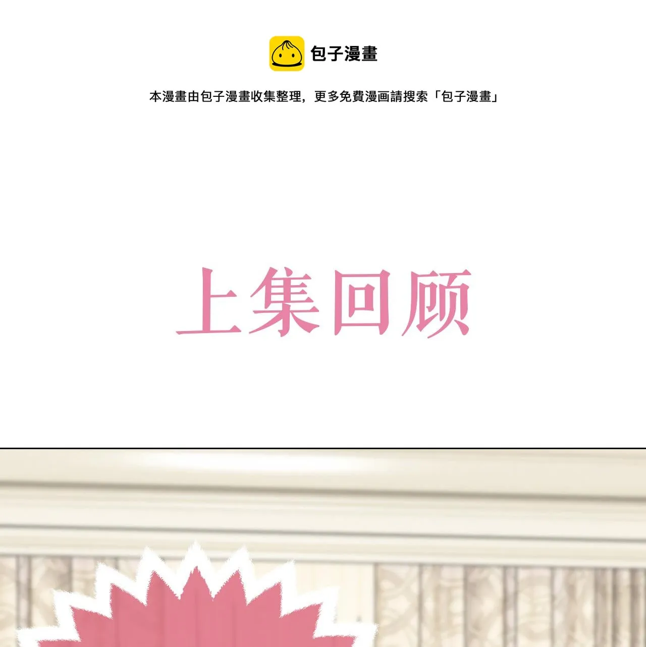 第80话 完美的理想型 第1页