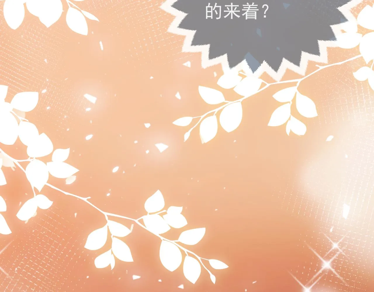 第80话 完美的理想型 第16页