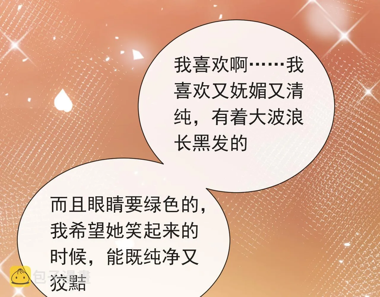 第80话 完美的理想型 第17页