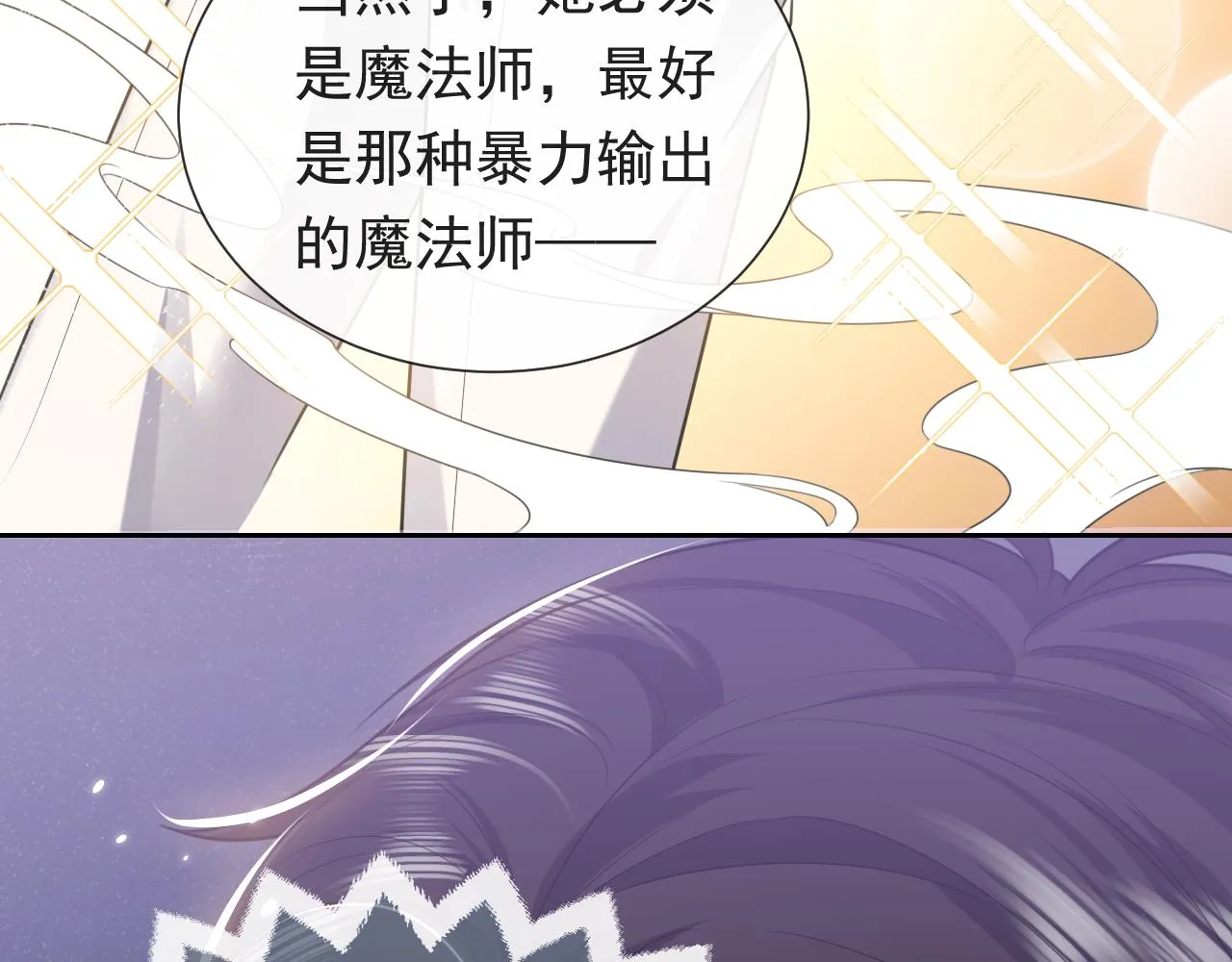 第80话 完美的理想型 第20页