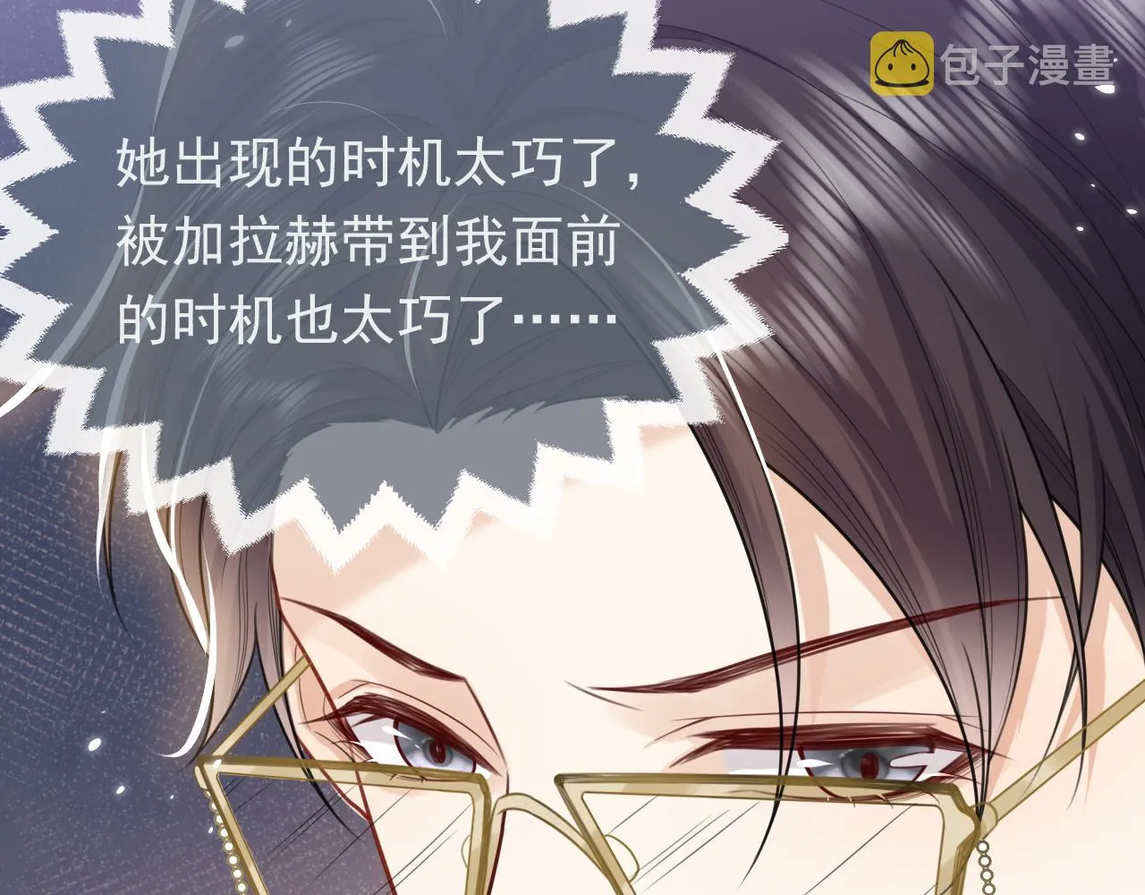 第80话 完美的理想型 第21页