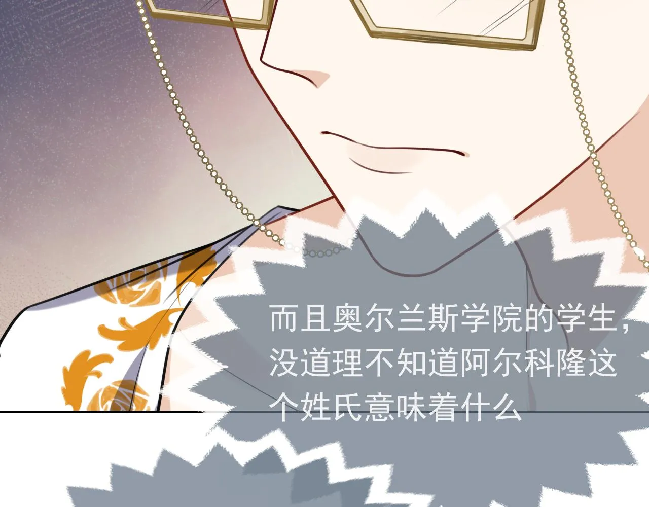 第80话 完美的理想型 第22页