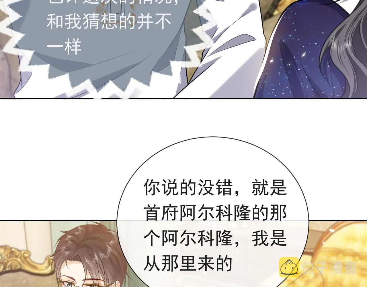 第80话 完美的理想型 第25页