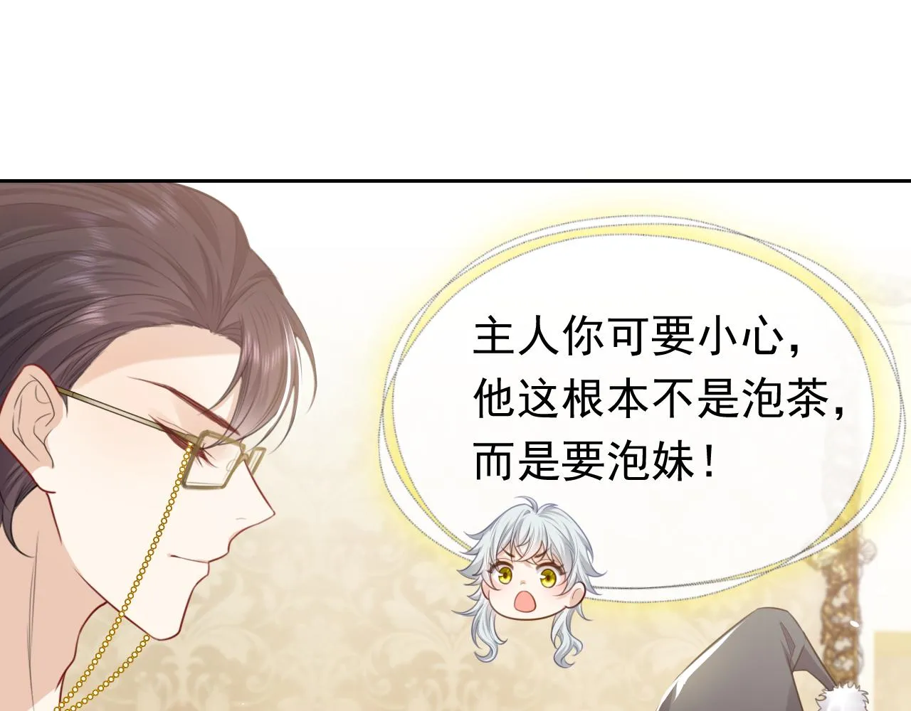 第80话 完美的理想型 第33页