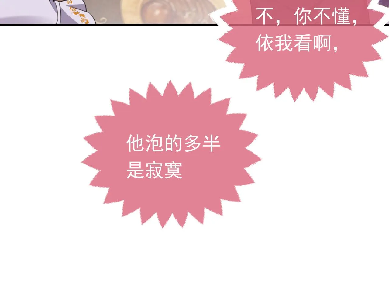第80话 完美的理想型 第35页