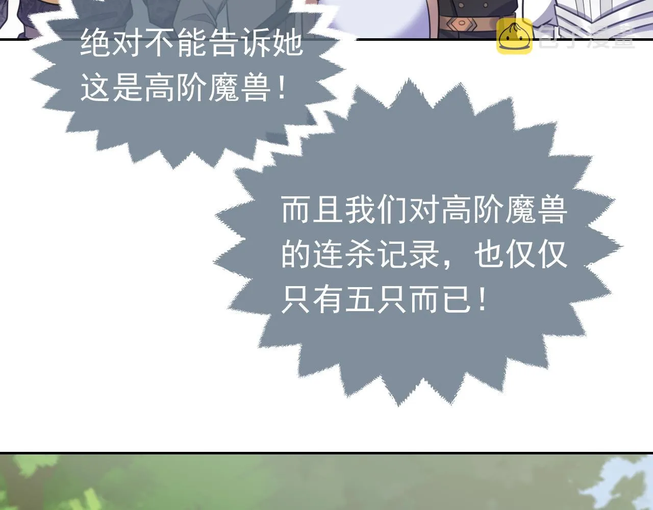 第80话 完美的理想型 第71页