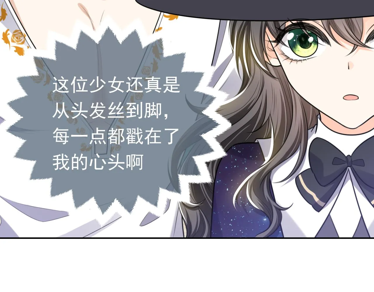 第80话 完美的理想型 第73页