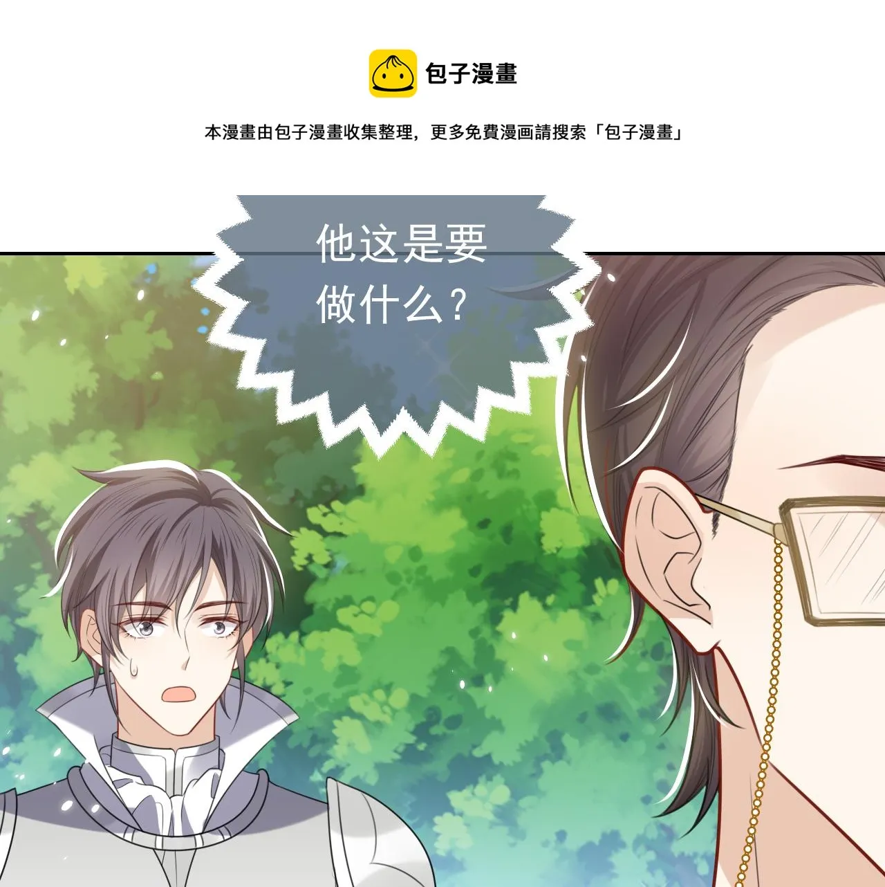 第80话 完美的理想型 第80页