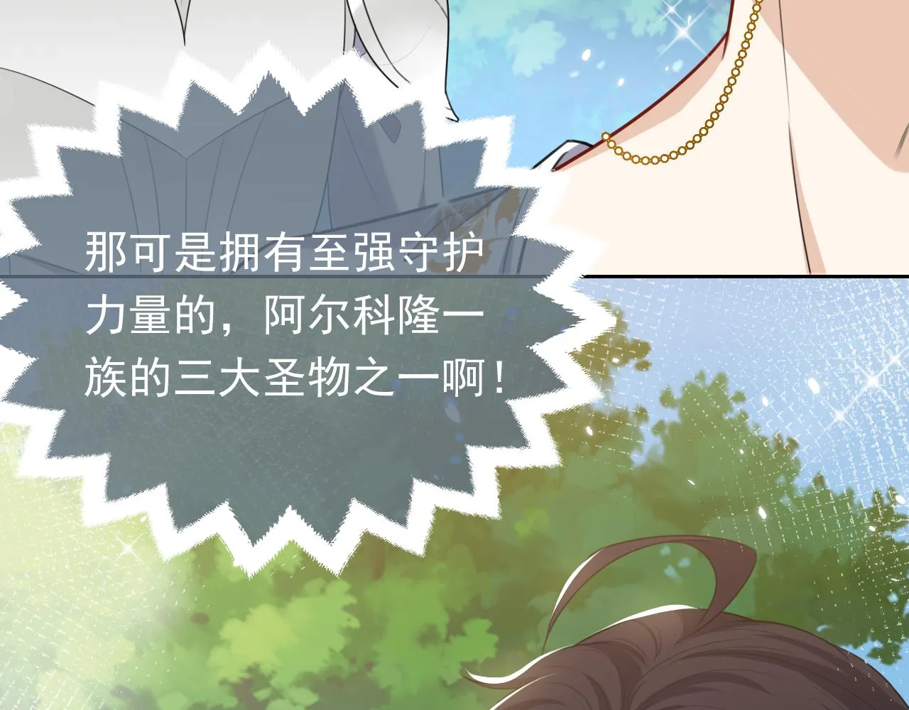 第80话 完美的理想型 第81页