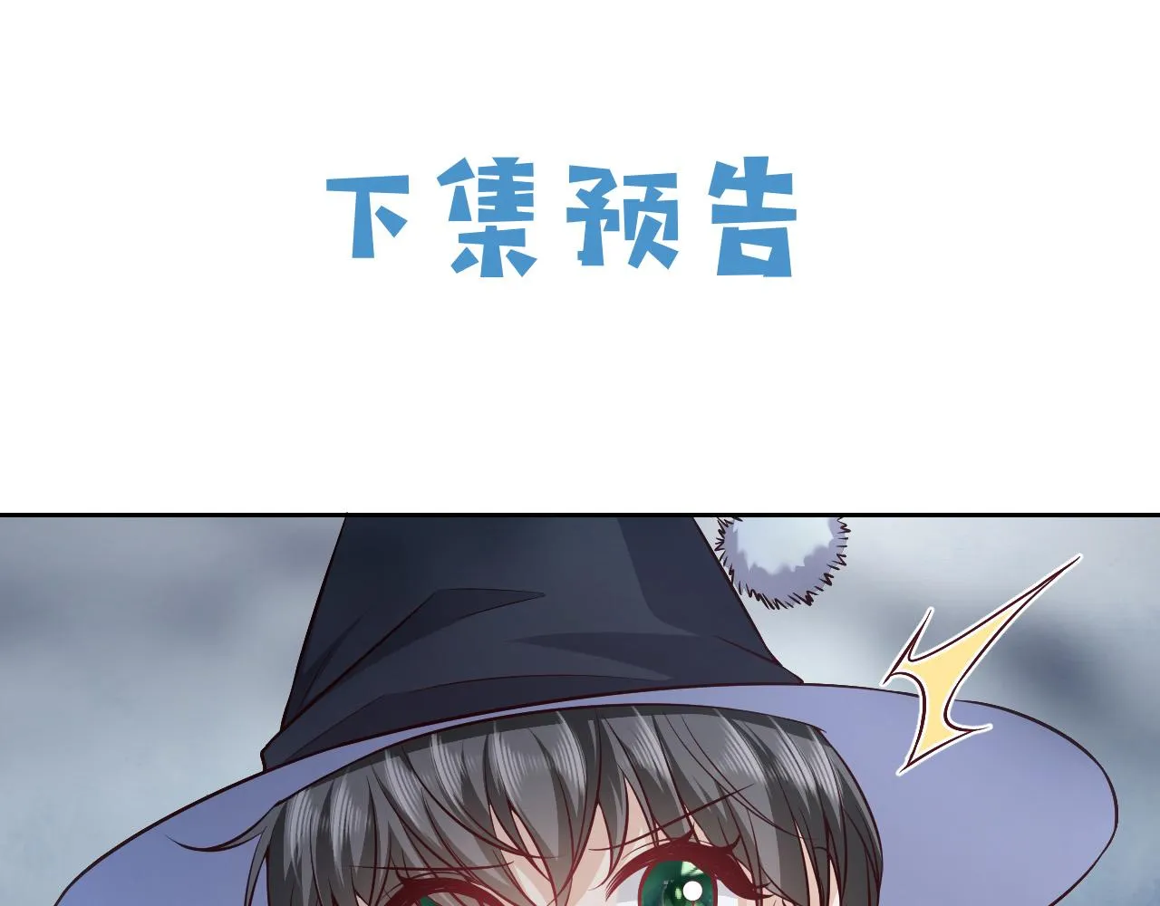 第80话 完美的理想型 第85页