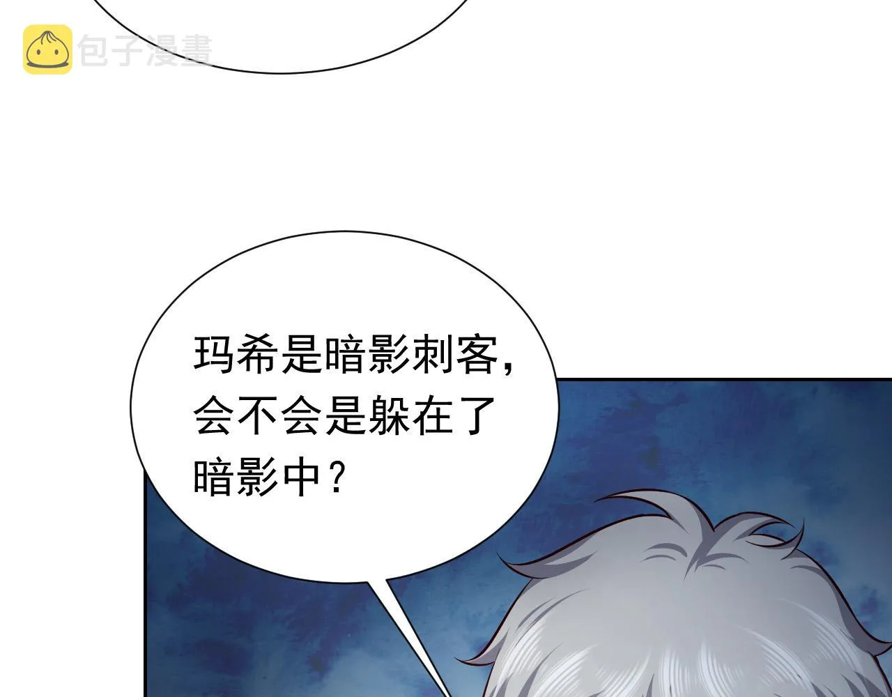 第80话 完美的理想型 第87页