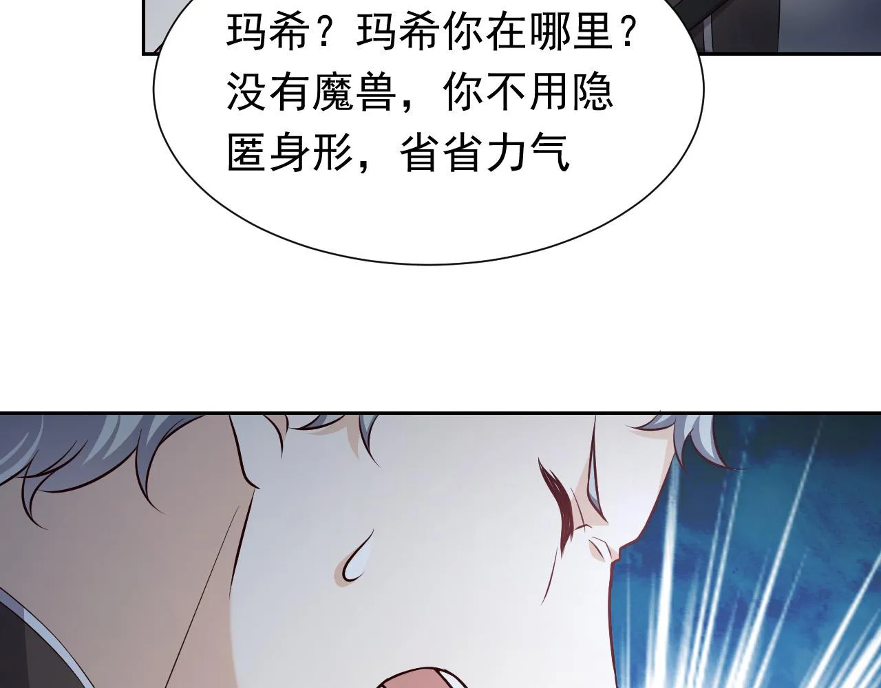 第80话 完美的理想型 第89页