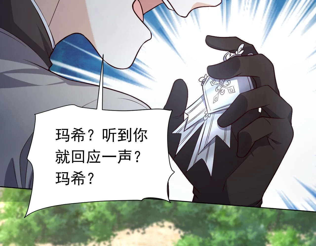 第80话 完美的理想型 第90页