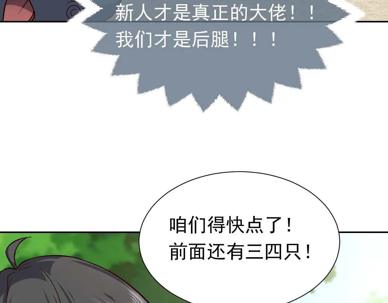 第81话 神秘失踪的队长 第32页