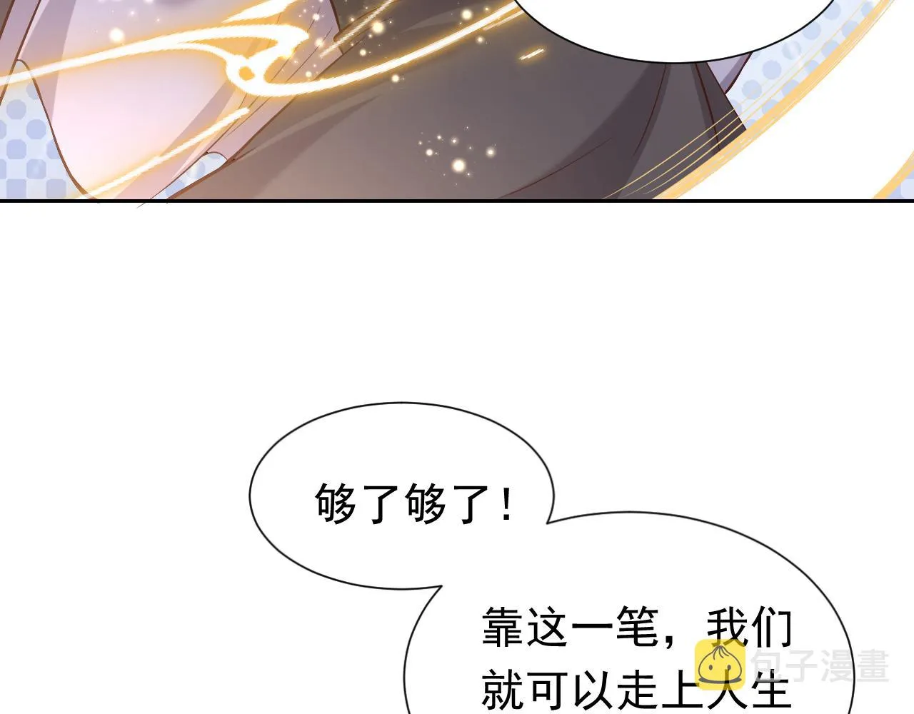 第81话 神秘失踪的队长 第40页