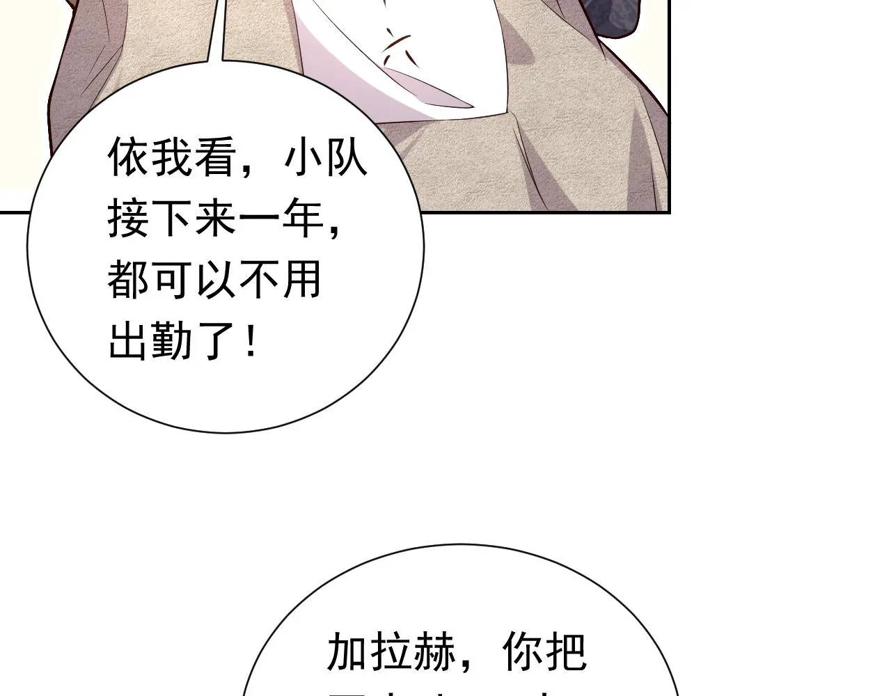 第81话 神秘失踪的队长 第42页