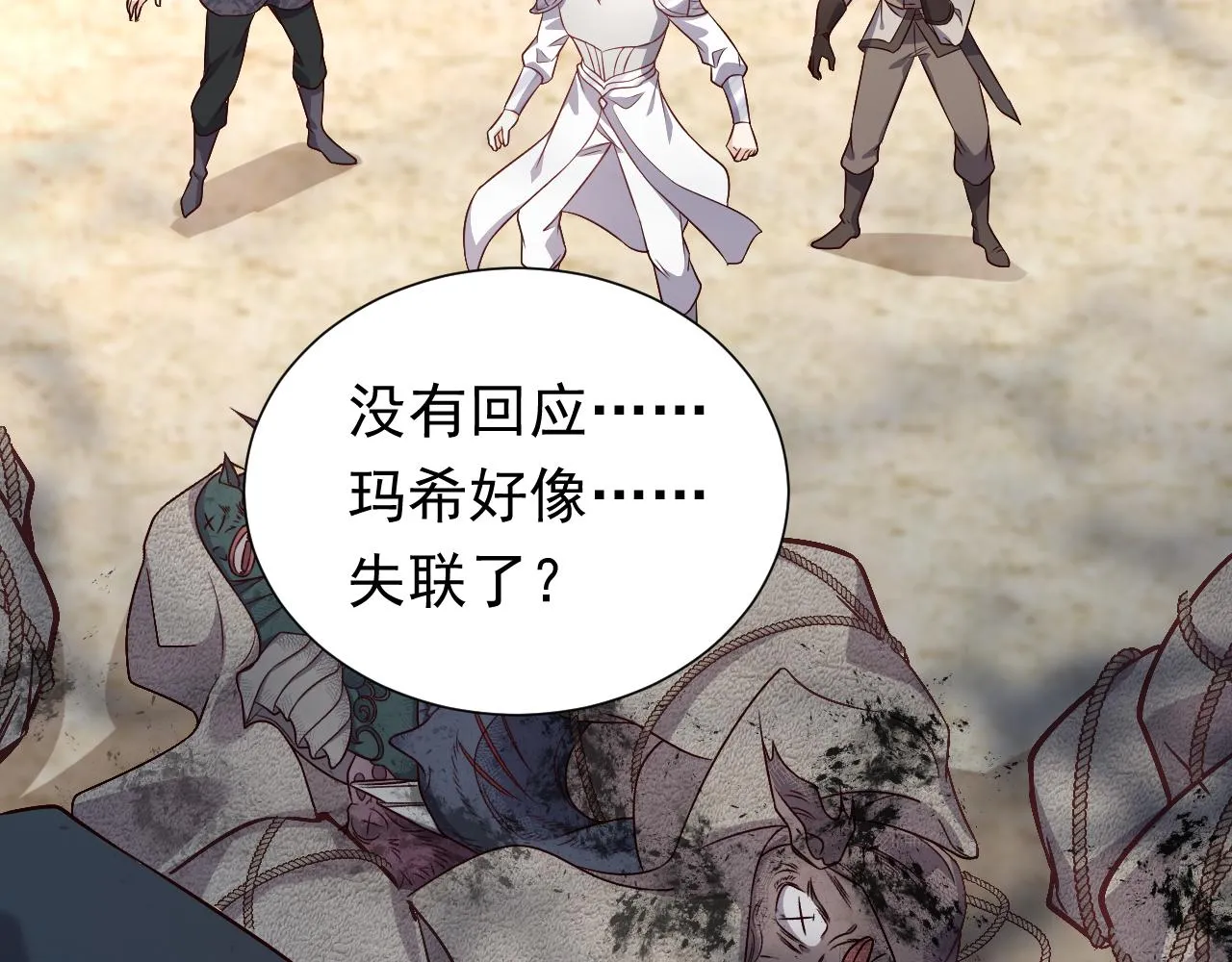 第81话 神秘失踪的队长 第65页