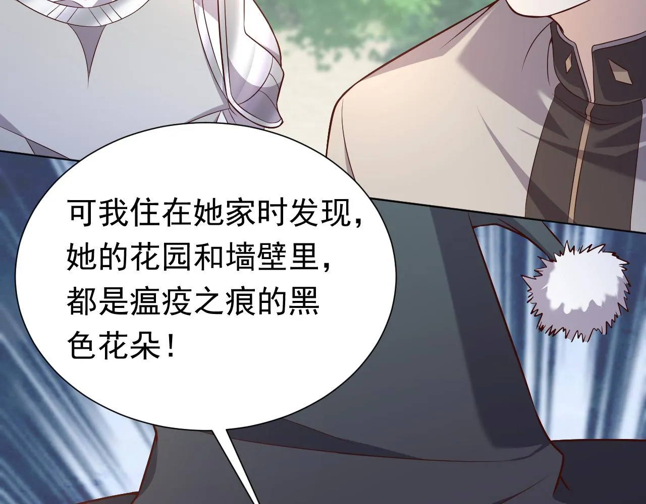第81话 神秘失踪的队长 第70页