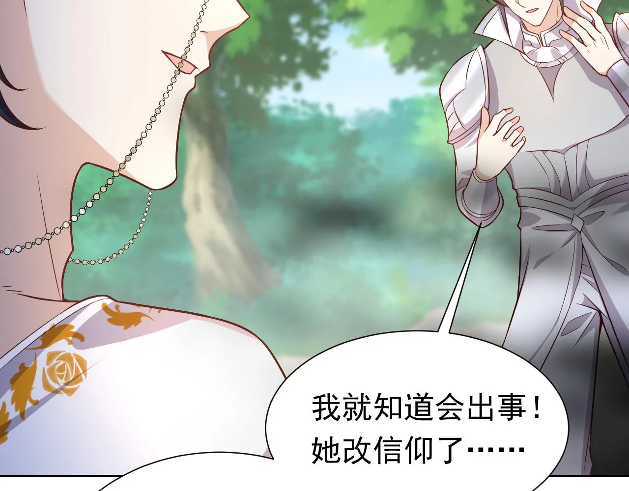 第81话 神秘失踪的队长 第73页