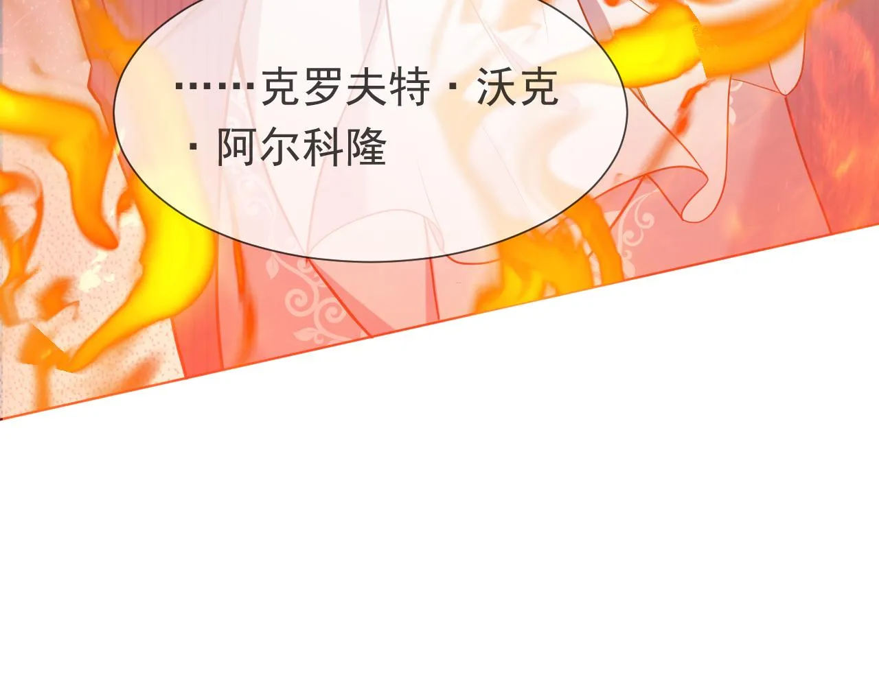 第81话 神秘失踪的队长 第90页
