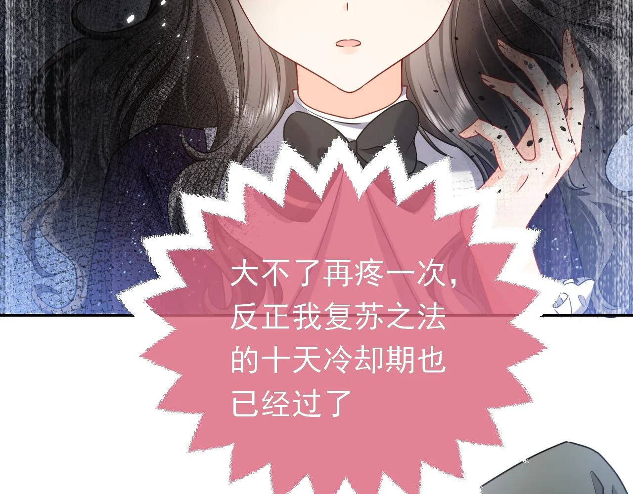 第82话 找寻而来 第31页