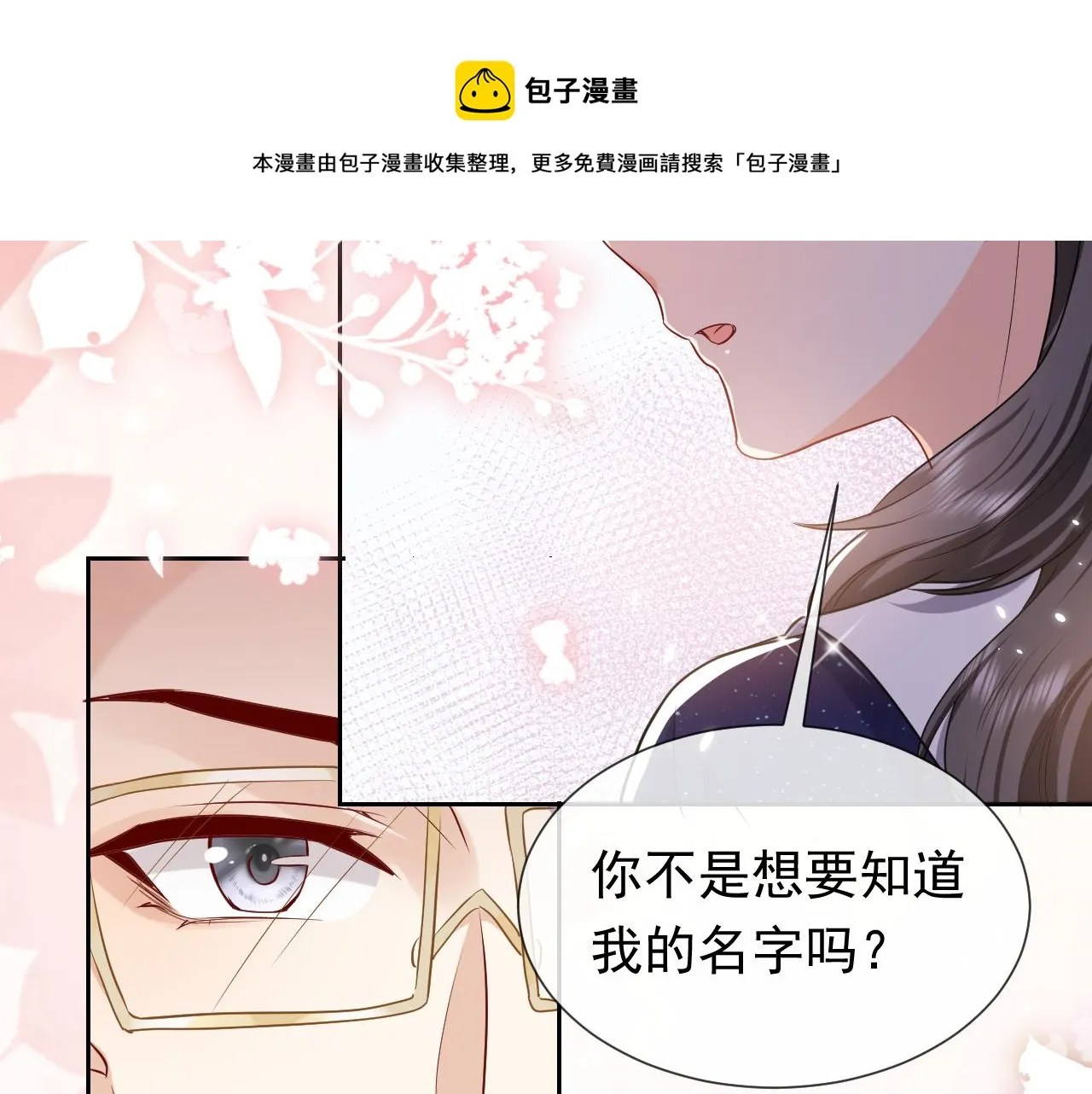 第82话 找寻而来 第44页
