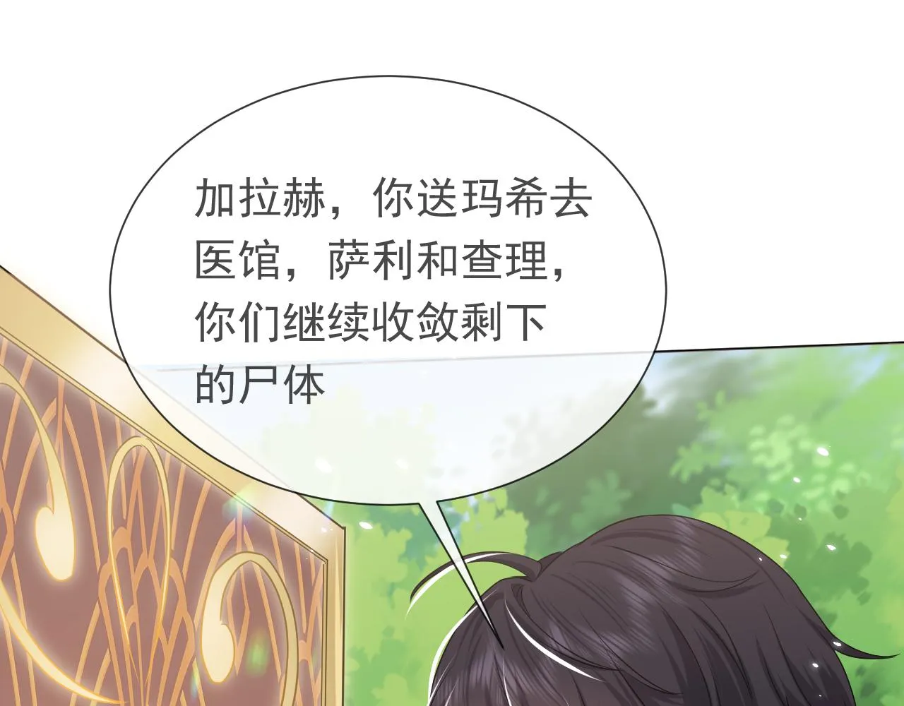 第82话 找寻而来 第54页