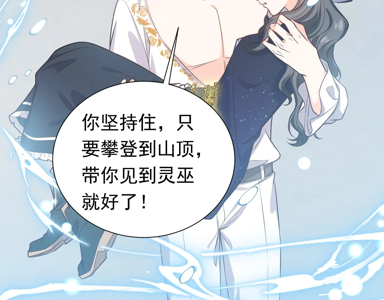 第83话 灵巫 第16页