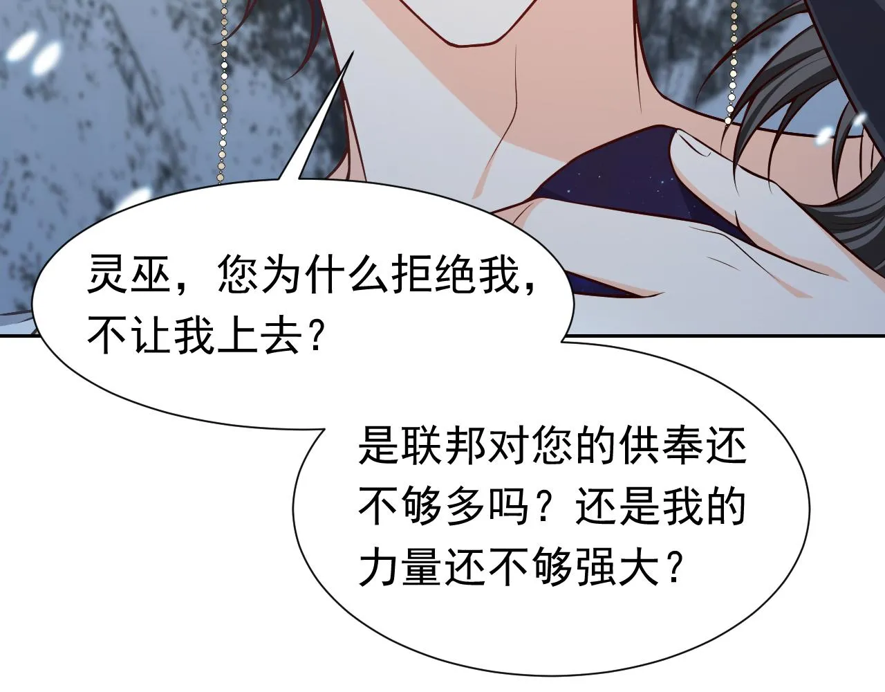 第83话 灵巫 第23页