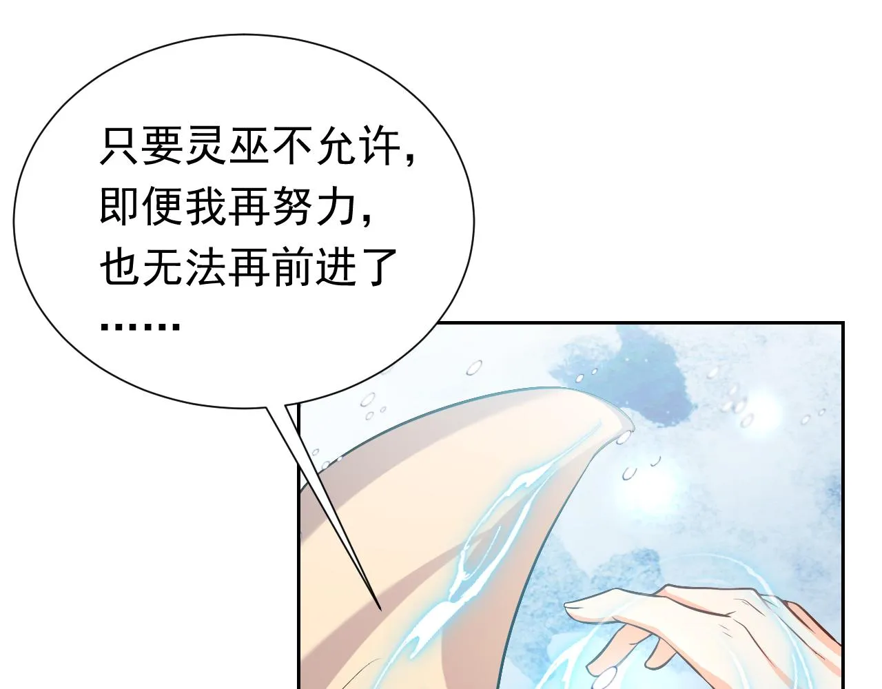 第83话 灵巫 第26页