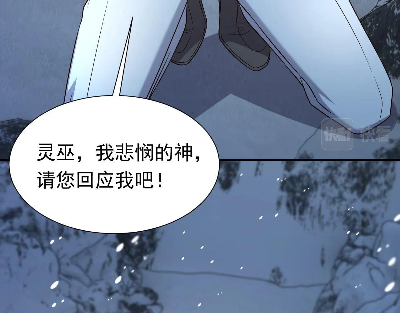 第83话 灵巫 第31页