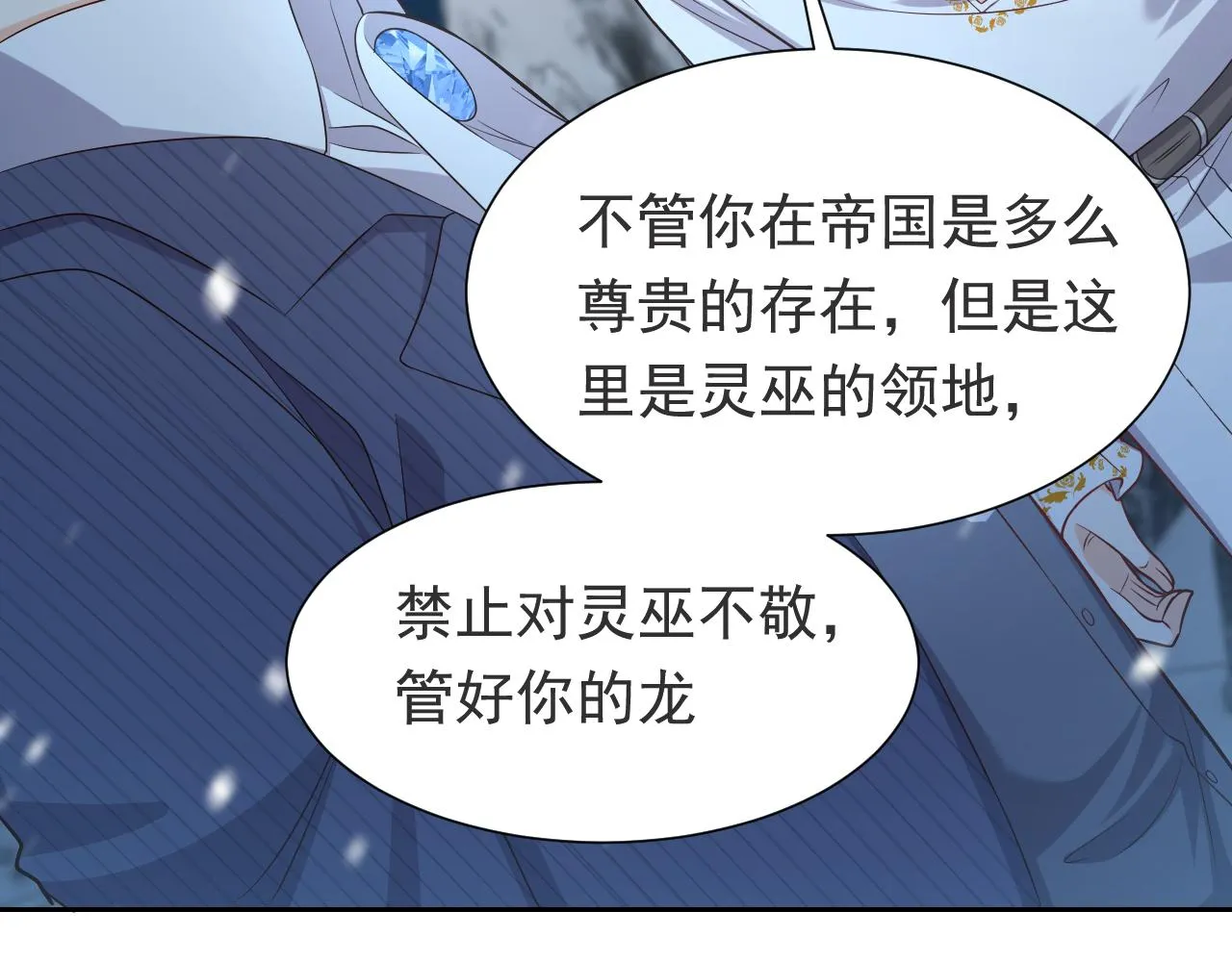 第83话 灵巫 第47页