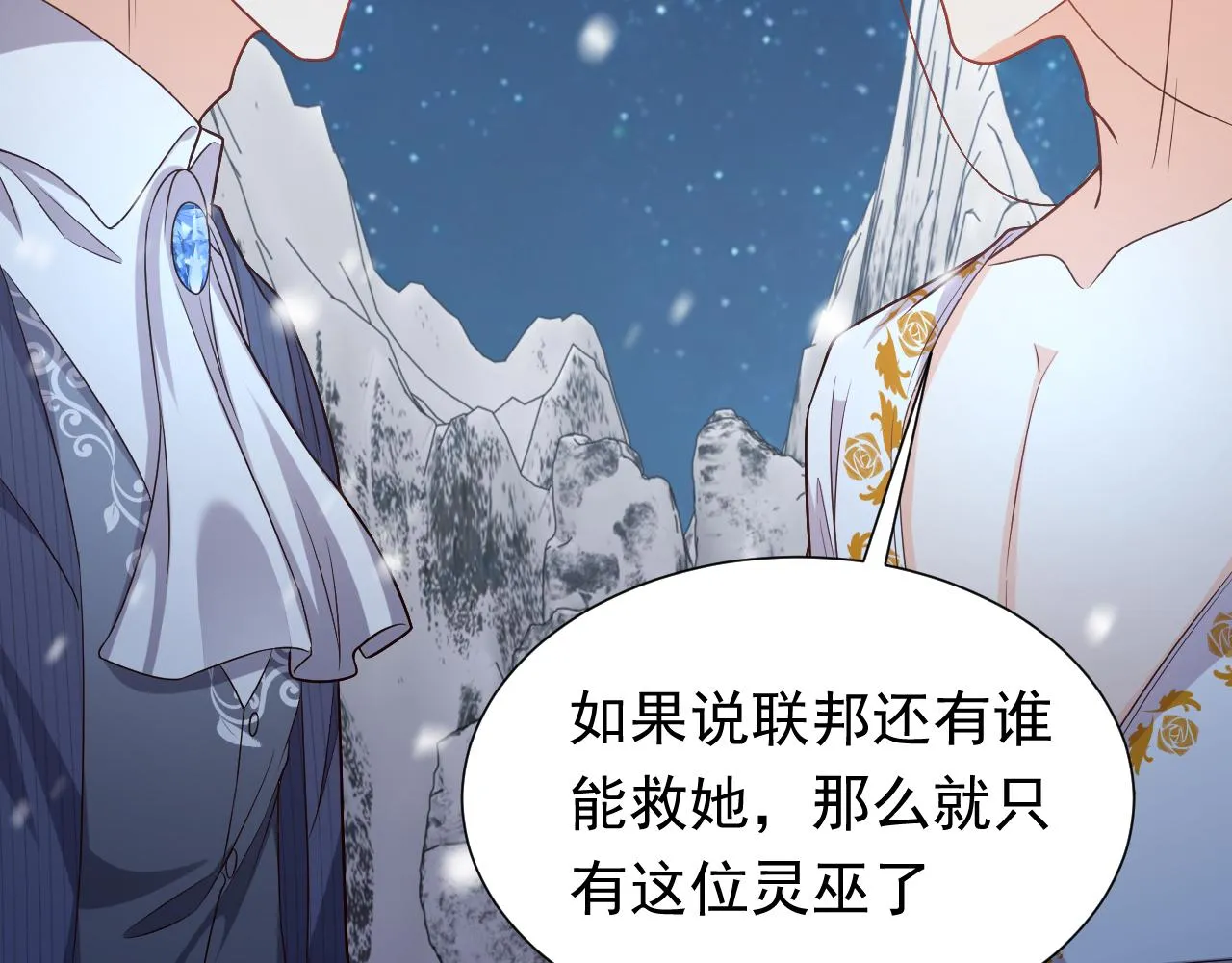 第83话 灵巫 第50页