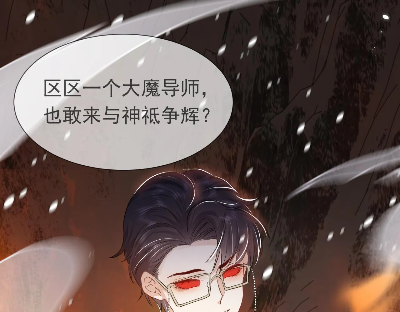第84话 伪神 第32页