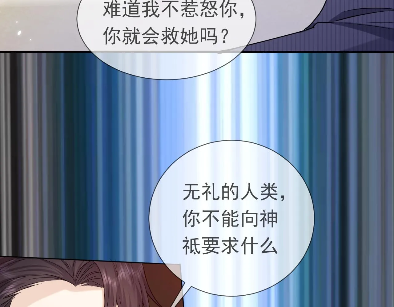第84话 伪神 第36页