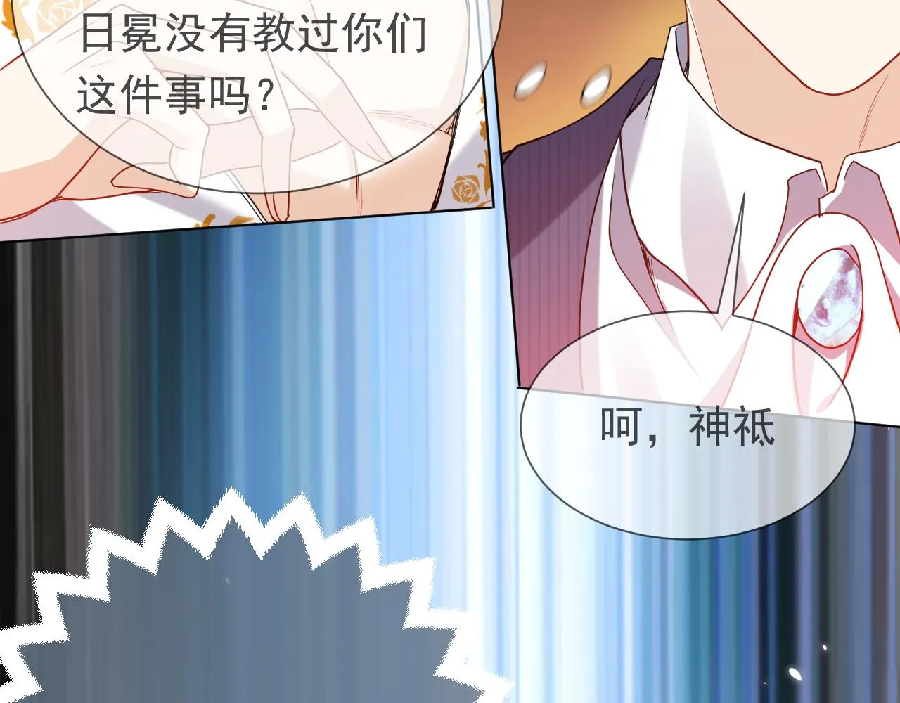 第84话 伪神 第38页