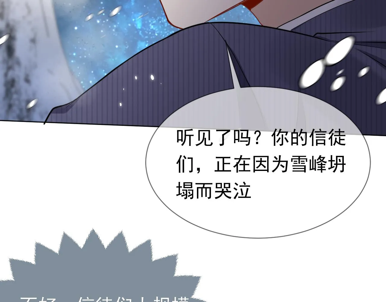 第84话 伪神 第50页
