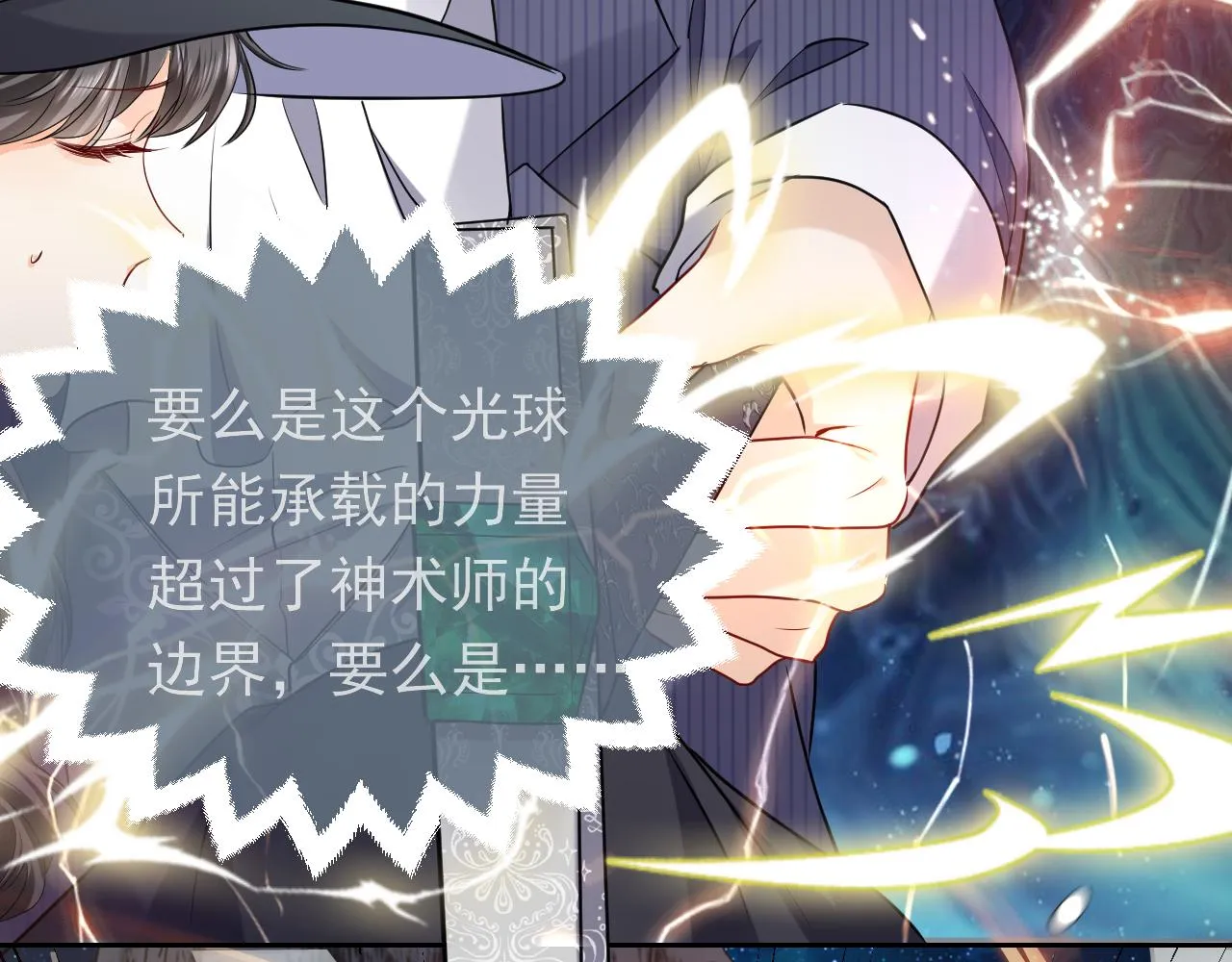 第84话 伪神 第58页