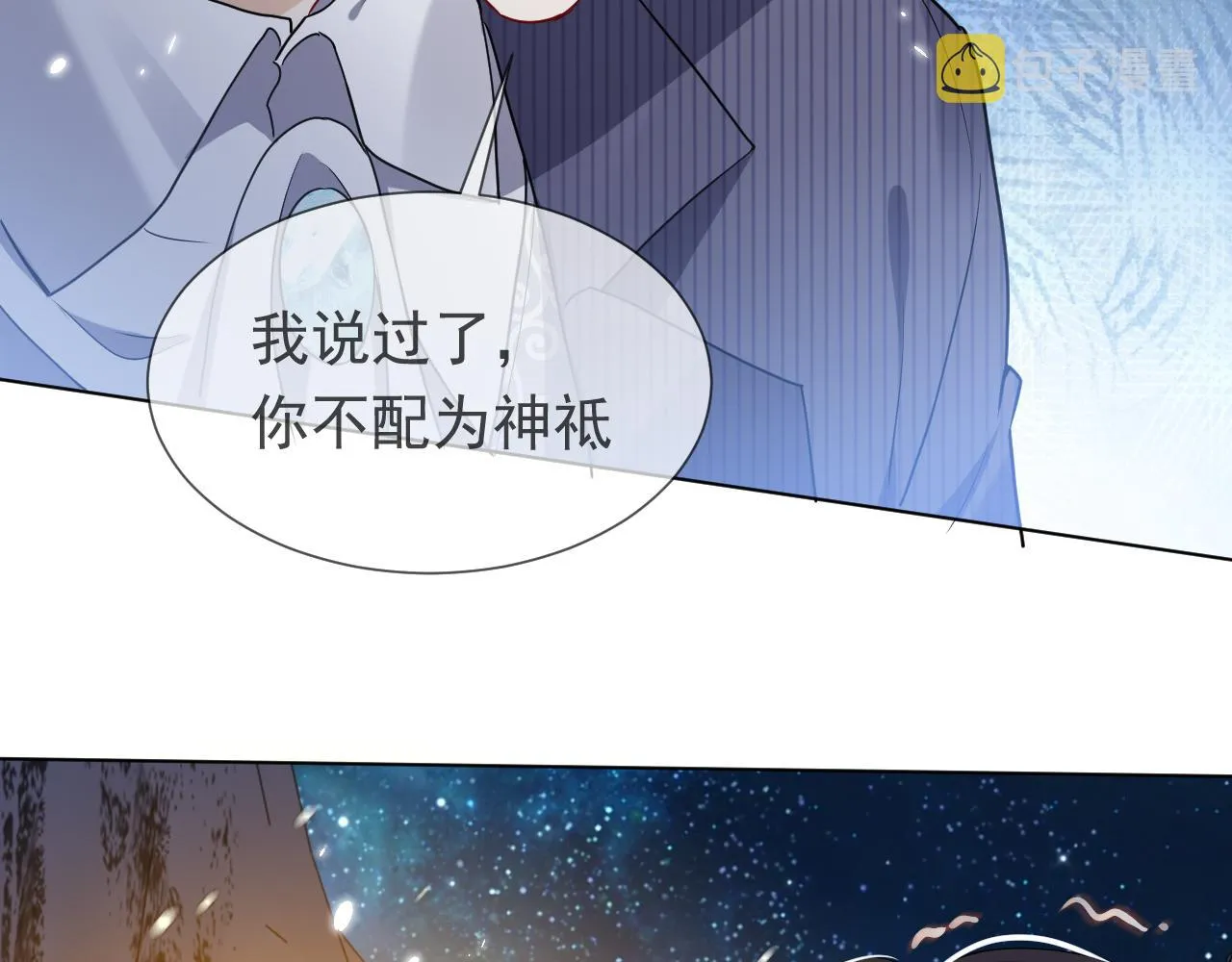 第84话 伪神 第64页